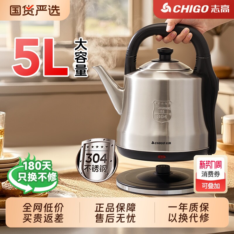 志高电热烧水壶家用304不锈钢5L大容量商用开水壶热水壶自动断电