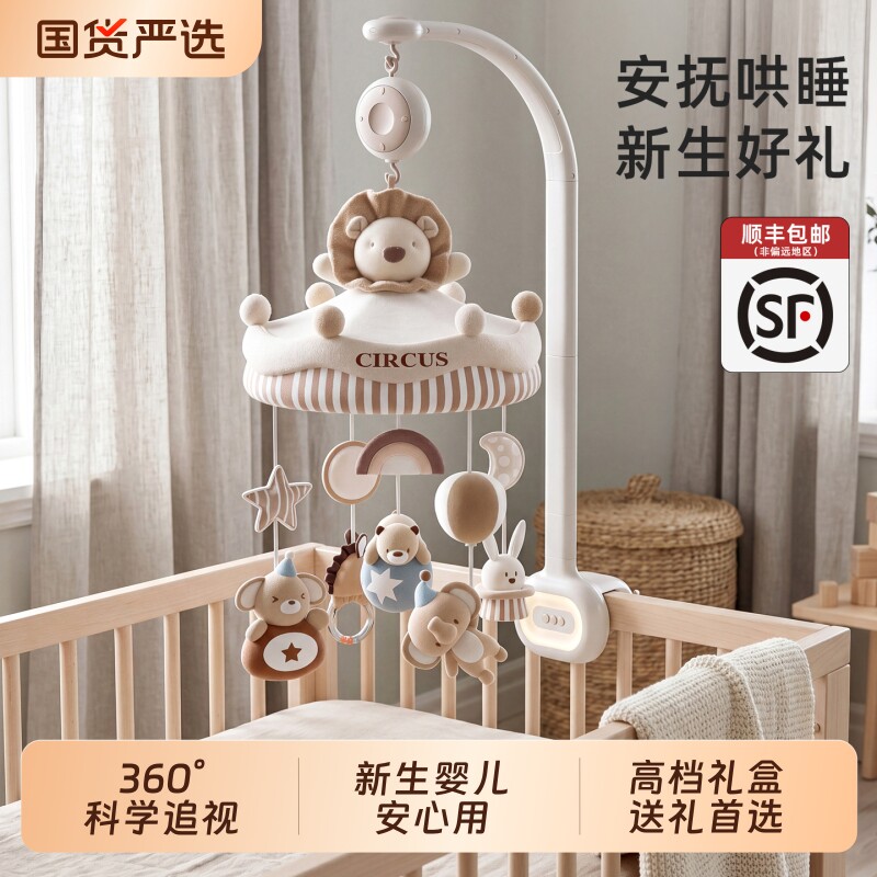 床铃婴儿床头摇铃新生音乐旋转床上挂件宝宝安抚玩偶悬挂出生哄睡