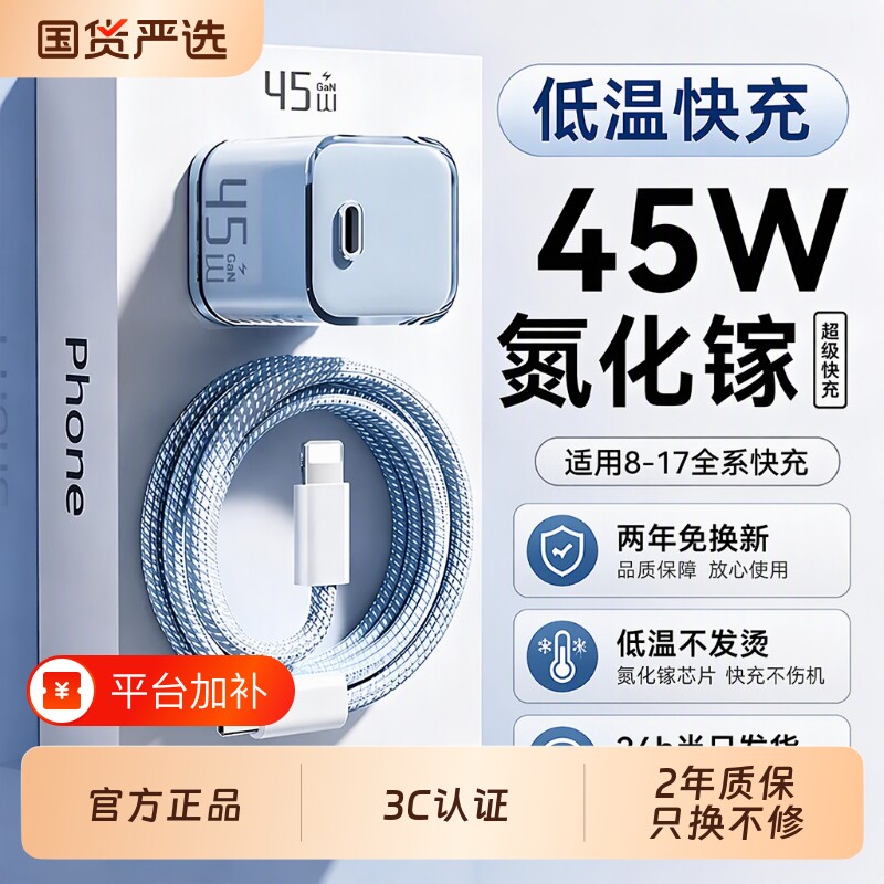3C认证适用苹果充电器线快充数据线18/17/16iPhone15promax接口手机充电头45W氮化镓PD插头套装ipad平板超级
