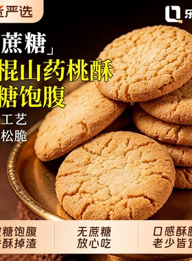 【国货严选】老式桃酥饼