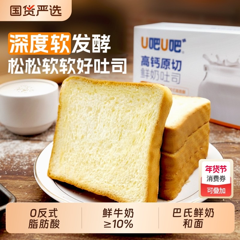 u吧u吧高钙牛乳吐司面包鲜牛奶450g*1箱休闲零食学生营养早餐代餐,零食/坚果/特产,吐司面包,淘宝优惠券,粉丝福利购,淘宝优惠卷