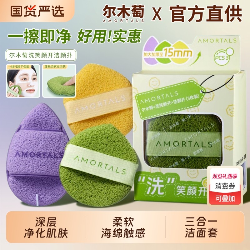 尔木萄洗脸扑洗脸神器洁颜扑水滴手套海绵洁面扑擦脸搓脸泥膜清洁