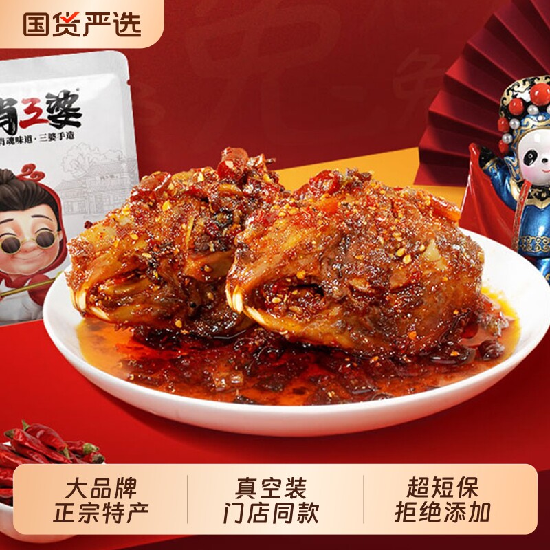 肖三婆兔头成都冷吃兔子肉四川特产老妈特色麻辣兔肉零食手工川味