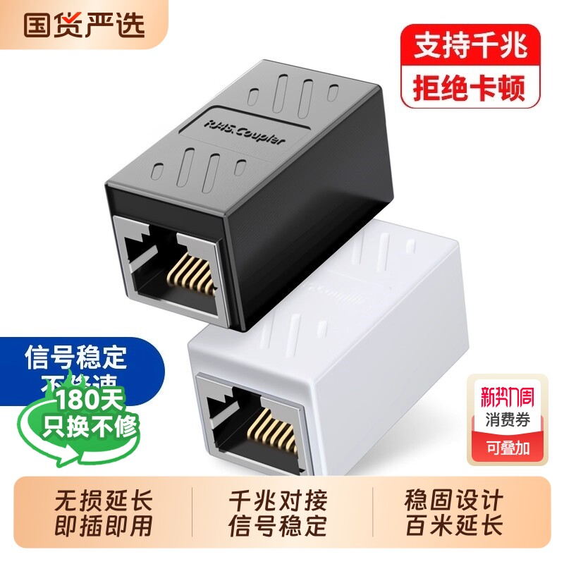 网线对接头网络延长器转接头RJ45千兆双通宽带水晶头转接口直通头