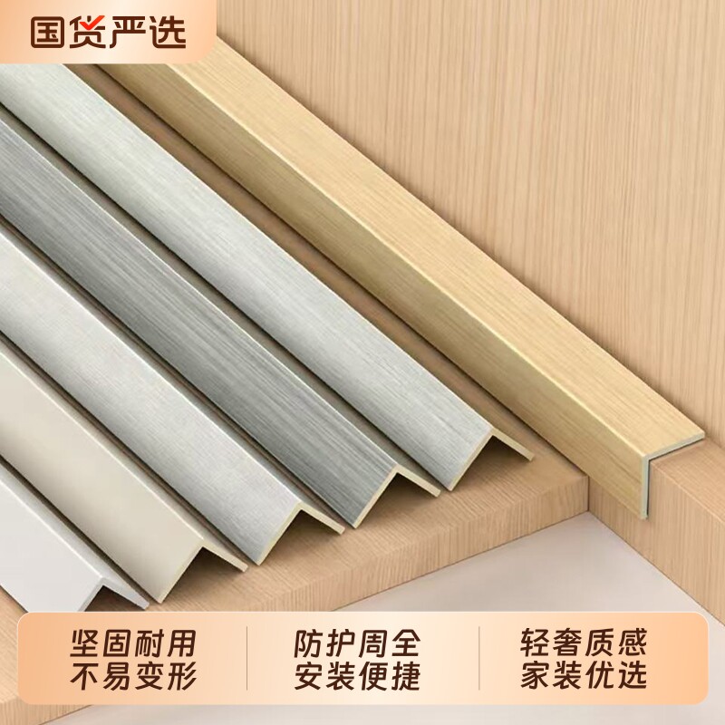 PVC自粘护角条收边条阳角包边条木地板压条L型直角封边条装饰条