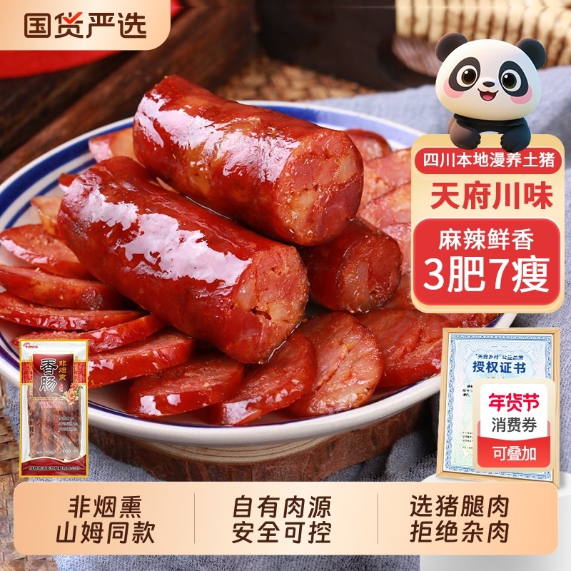 麻辣香肠正宗川味腊肠四川特产非烟熏农家自制腊味腊肉年货广式