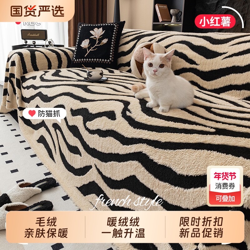 毛绒沙发盖布巾沙发套罩2025秋冬加厚冬季全盖防滑防猫抓客厅中古