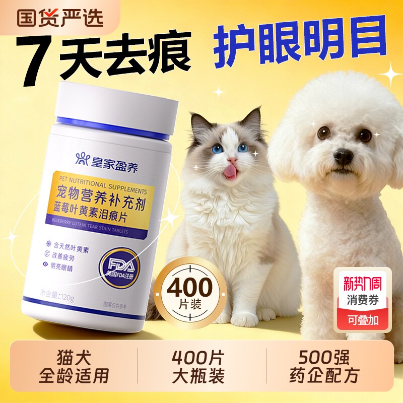 蓝莓叶黄素泪痕片维生素猫咪狗狗宠物专用护眼睛改善视力官方店