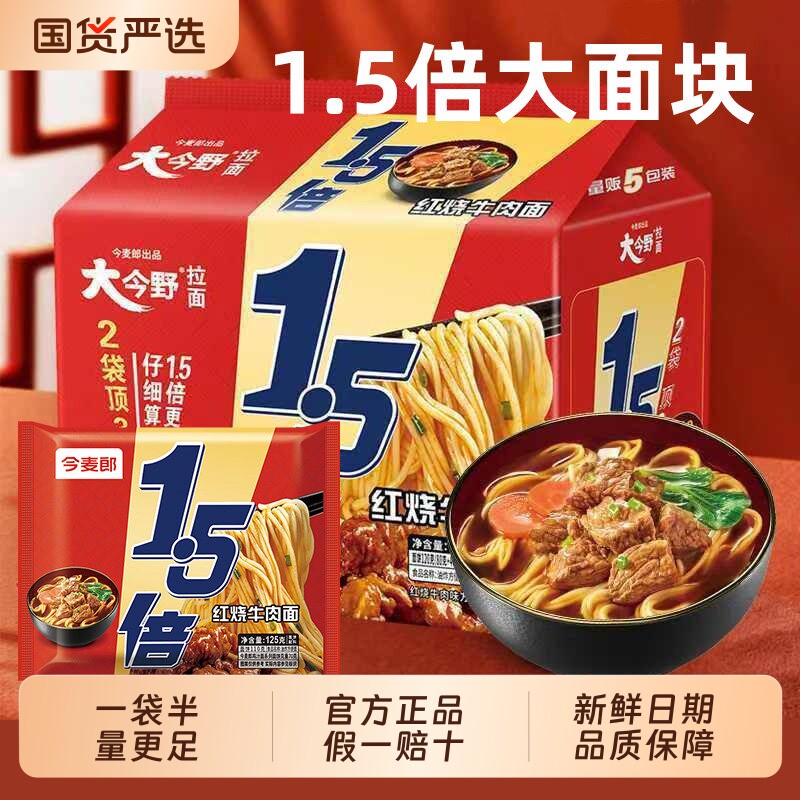 今麦郎1.5倍方便面5连包一袋半大面饼红烧老坛酸菜牛肉面速食袋装实拍图 商品