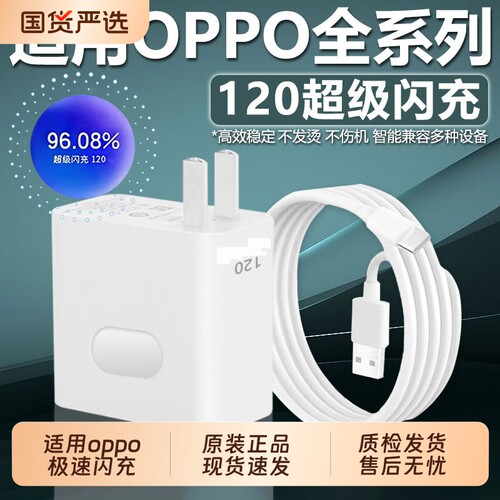 OPPO原装正品超级快充120W充电器套装适用真我Reno12/11/10/9/8ProppoFindX567K1211A1pro10A闪充type-c数据