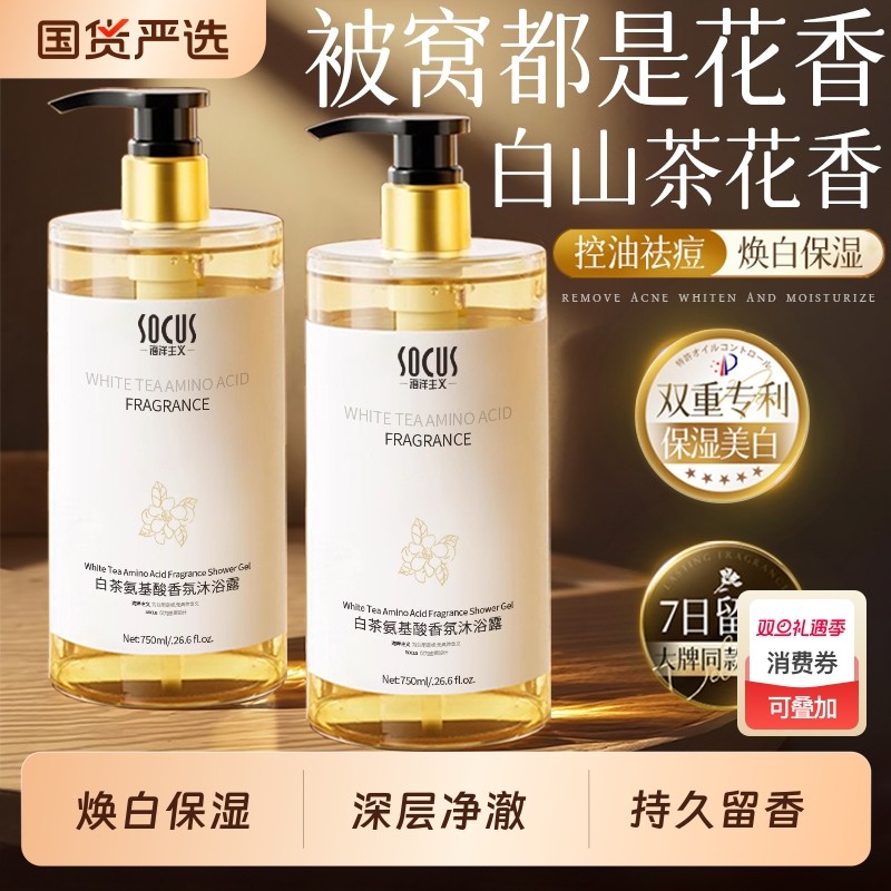 白茶沐浴露男士持久留香72小时香水女洗发水套装正品官方品牌香氛