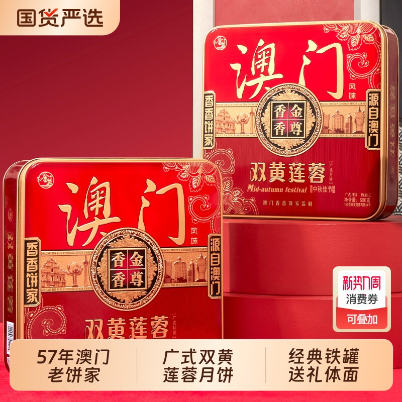 澳门金尊广式双蛋黄白莲蓉月饼中秋节送礼品盒装批发团购铁罐大