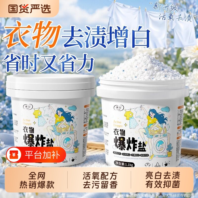 爆炸盐活氧洗衣粉去污渍强去黄增白彩漂剂留香家用校服净官方正品