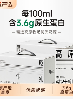 【10月产】庄园牧场高原纯牛奶3.6g*200ml*10盒