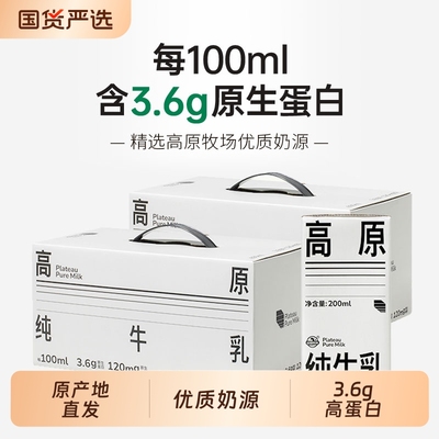 庄园牧场纯牛奶3.6g*200ml*10