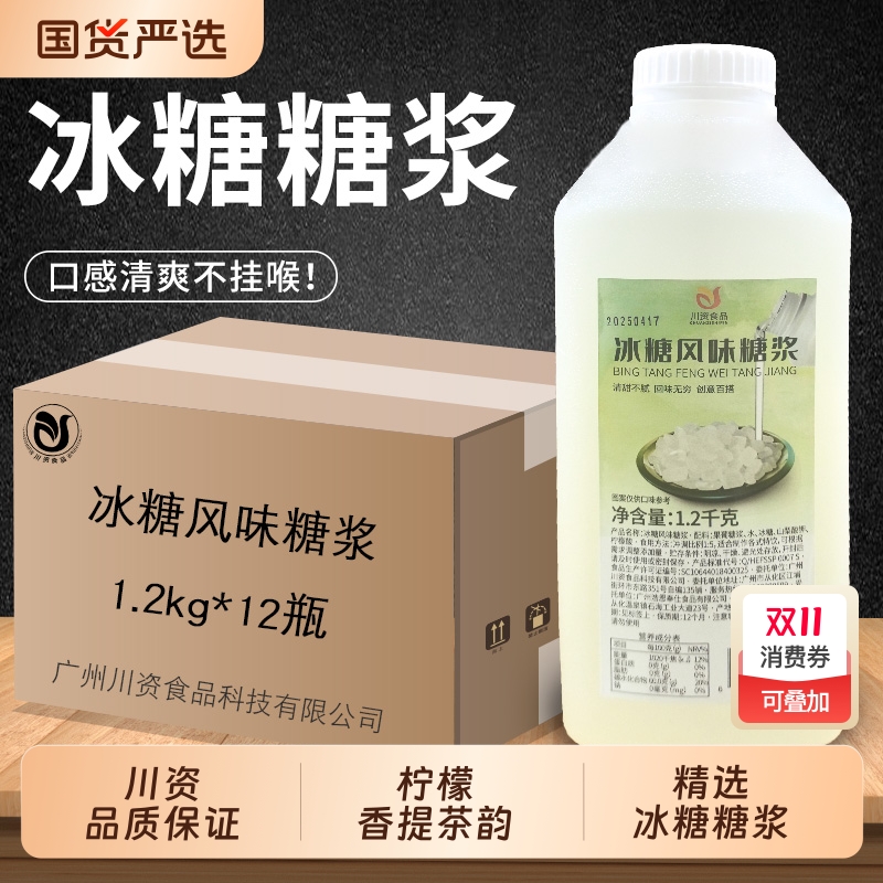竹蔗冰糖浆手打柠檬茶水果茶专用