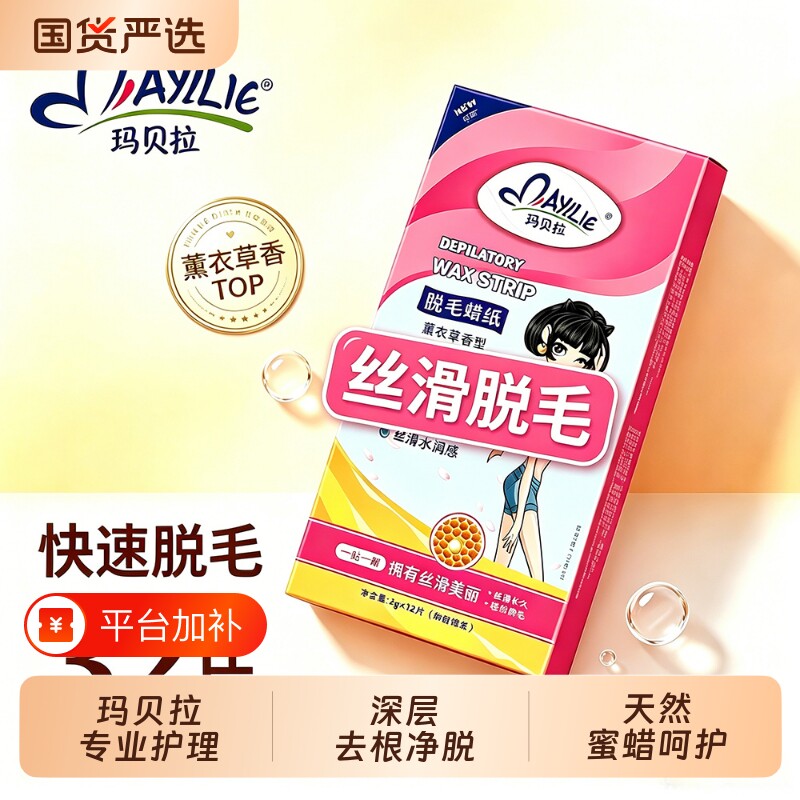 mayllie/玛贝拉脱毛蜡纸脱毛膏蜜蜡纸撕拉式不永久男女士专用