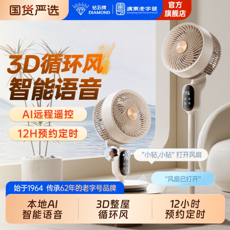 钻石牌电风扇空气循环扇2026年新款家用卧室客厅落地扇智能语音RR