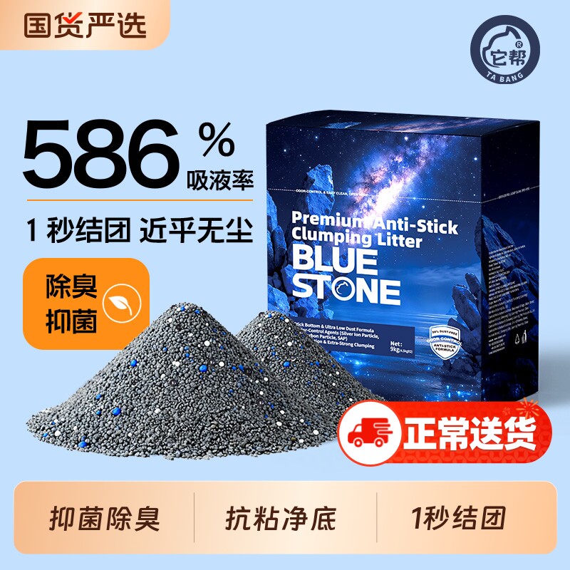 BlueStone蓝石猫砂钠基矿石防粘底除臭近无尘吸水好蓝钻猫砂