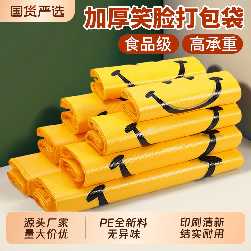 一次性塑料袋子外卖打包袋商用加厚购物胶袋食品级背心方便袋笑脸