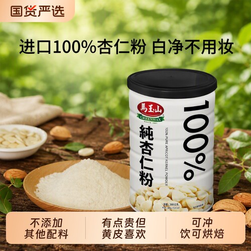 马玉山纯杏仁粉无糖冲饮烘焙面膜