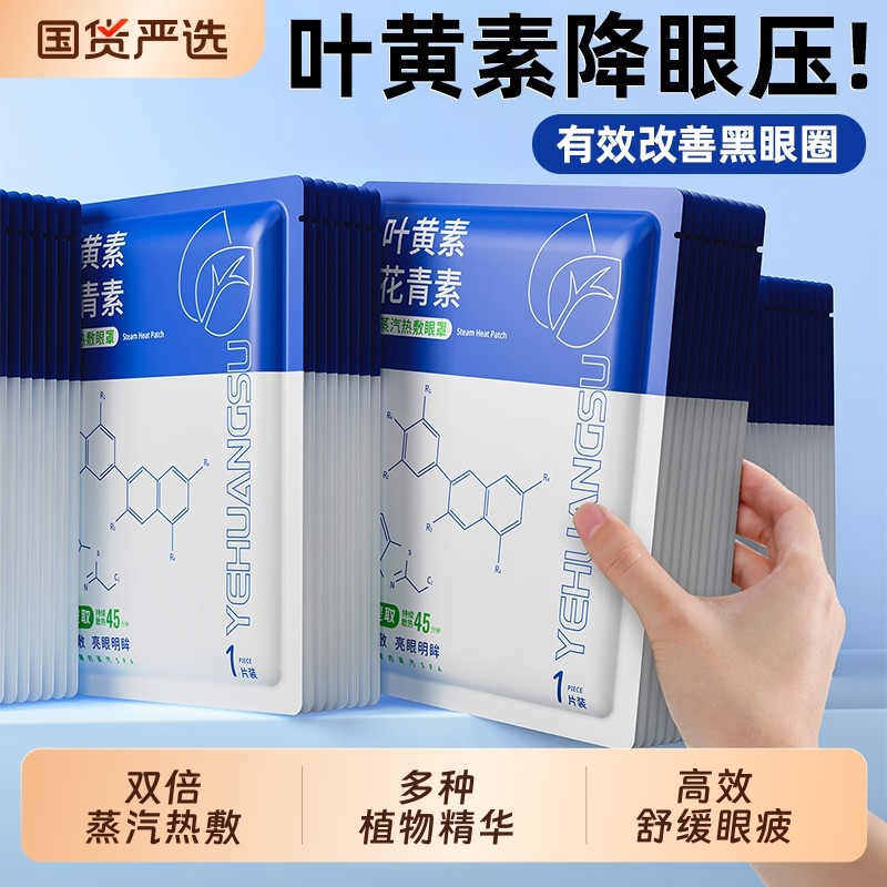 蒸汽眼罩缓解眼睛疲劳黑眼圈叶黄素发热睡眠遮光学生热敷护眼加热