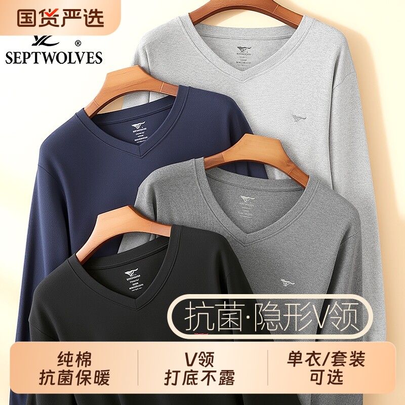 七匹狼隐形V领打底衫纯棉男秋衣鸡心领保暖内衣全棉毛衫长袖T春秋