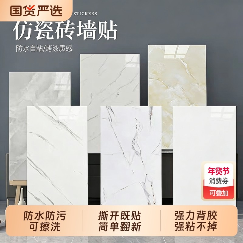 仿大理石瓷砖墙贴卫生间贴纸防水厨房3d立体客厅电视背景自粘墙纸