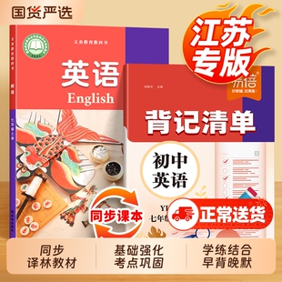 【易蓓】初中英语背记清单译林版同步课本必背单词短语句子语法重点知识大全汇总七八九年级睡前默写江苏中学课堂预复习资料书