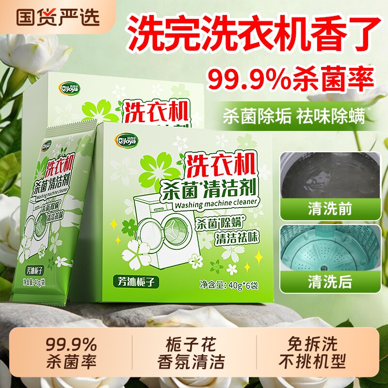 洗衣机槽清洗剂强力除垢杀菌清洁剂洗滚筒轮播专用深度去污渍神器