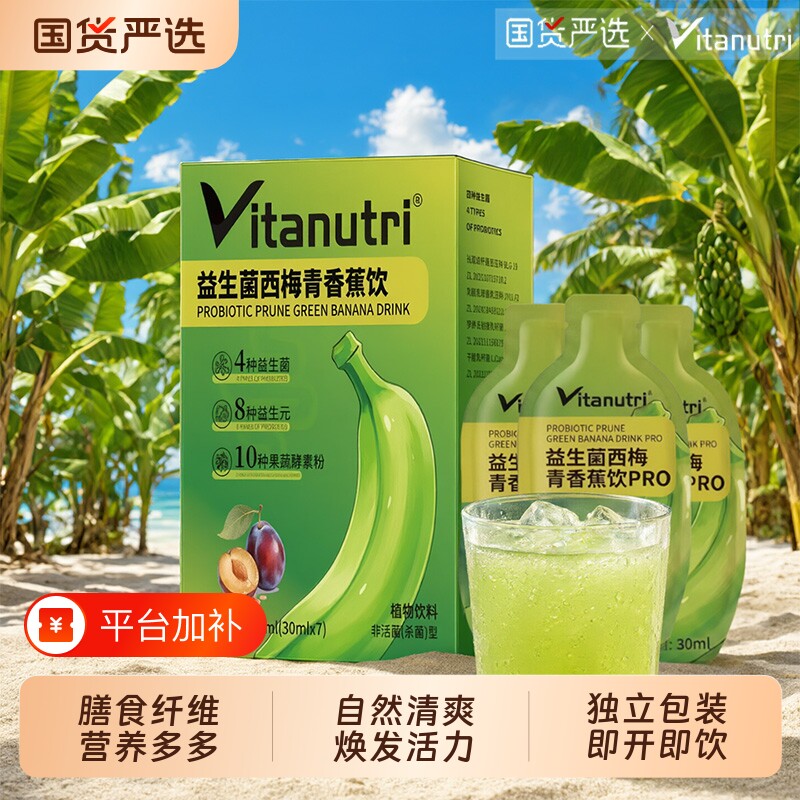 益生菌西梅青香蕉饮品植物果蔬汁膳食纤维益生菌元嗨吃酵素饮正品