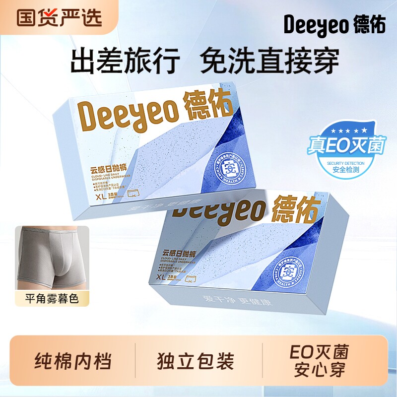德佑一次性内裤男士出差旅行免洗图片