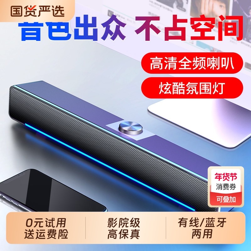 柏林之音电脑音箱台式长条蓝牙音响笔记本USB有源桌面扬声器喇叭