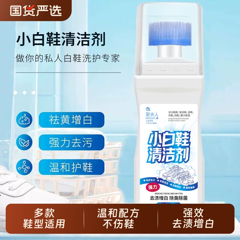 泉夫人小白鞋清洗剂刷鞋神器去污洗鞋清洁剂增白除臭运动鞋干洗