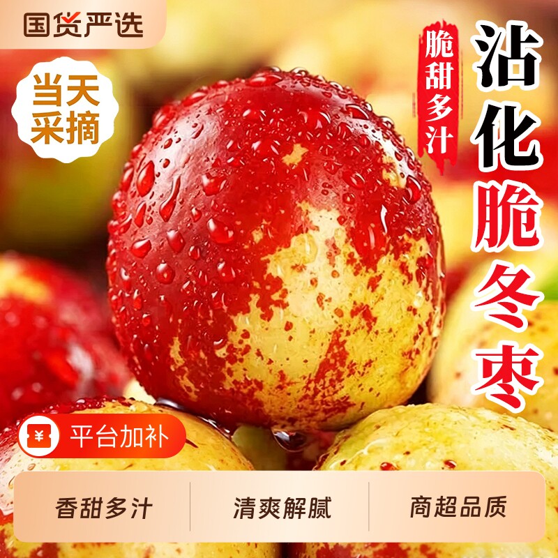 正宗沾化冬枣新鲜大枣红青枣鲜枣水果大枣子顺丰包邮直发保存脆甜