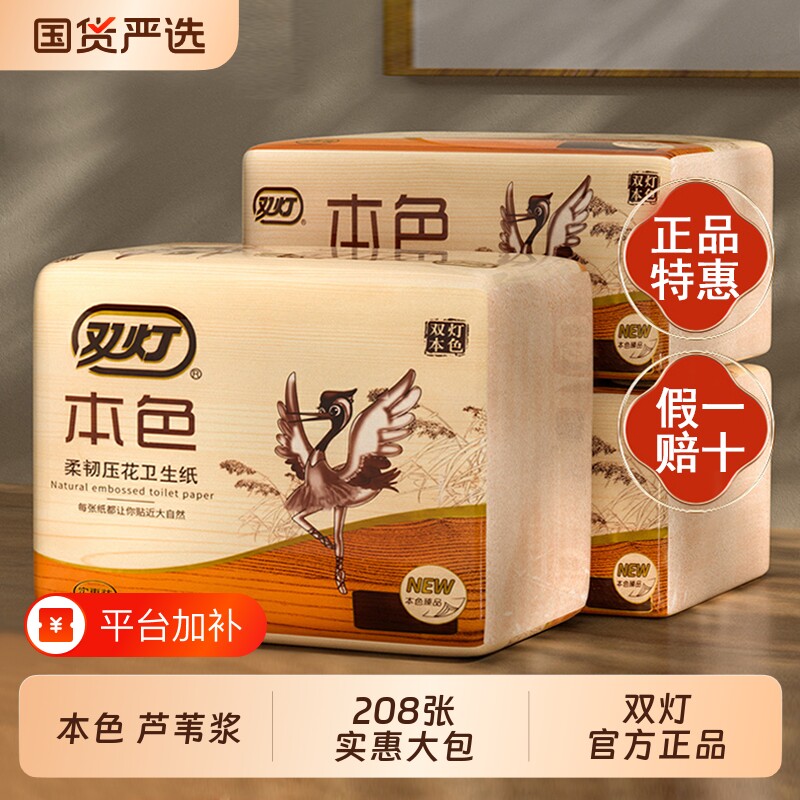 双灯厕纸卫生纸本色平板208张家用平板纸实惠装官方正品压花木浆