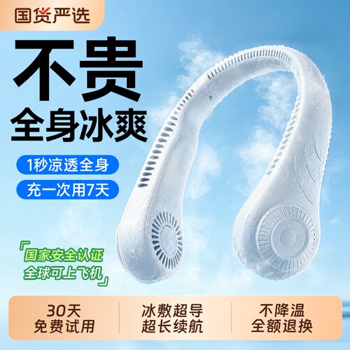 挂脖风扇超长续航|超7000次加购