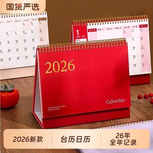 2026年台历日历创意简约桌面摆件马年新款月历26工作打卡小计划本商务办公高颜值考研日历2025记事台历本日程