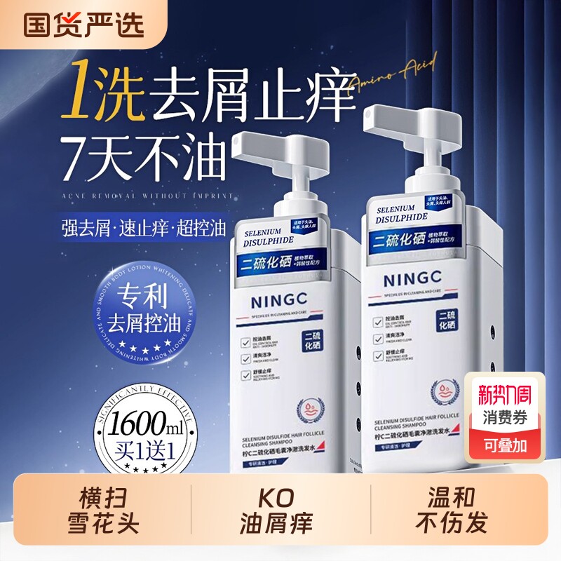 二硫化硒洗发水控油蓬松去屑止痒毛囊洗头膏露男士女品牌正品官方
