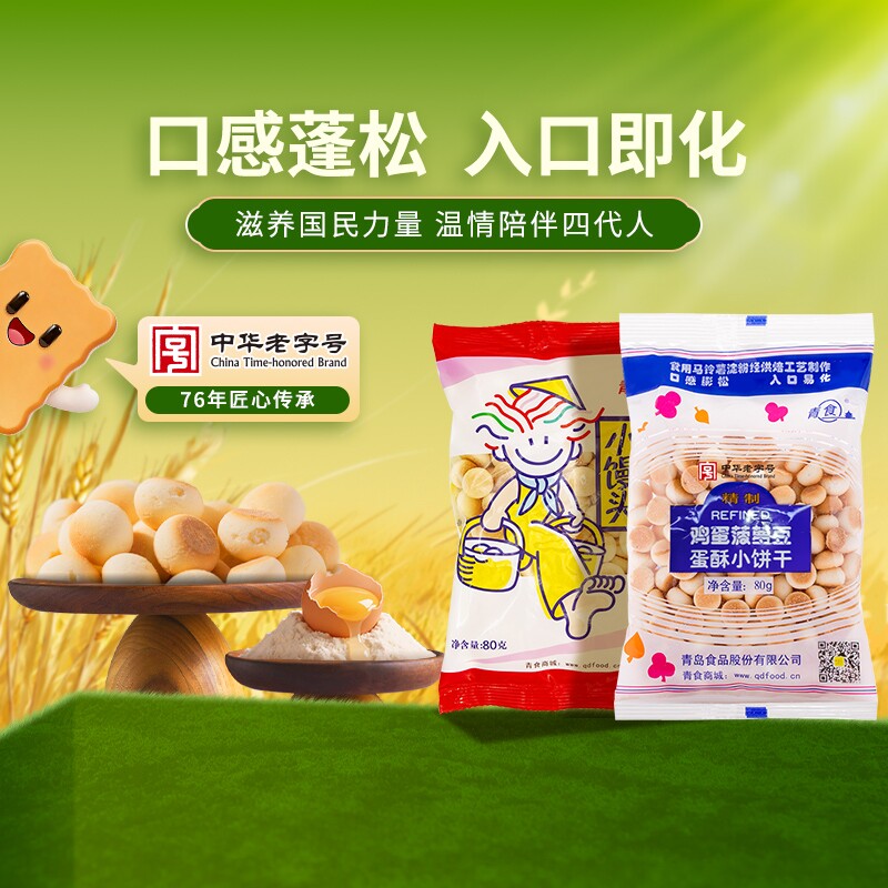 青食鸡蛋菠萝豆小馒头好吃营养磨牙入口零食老字号饼干美味蛋酥