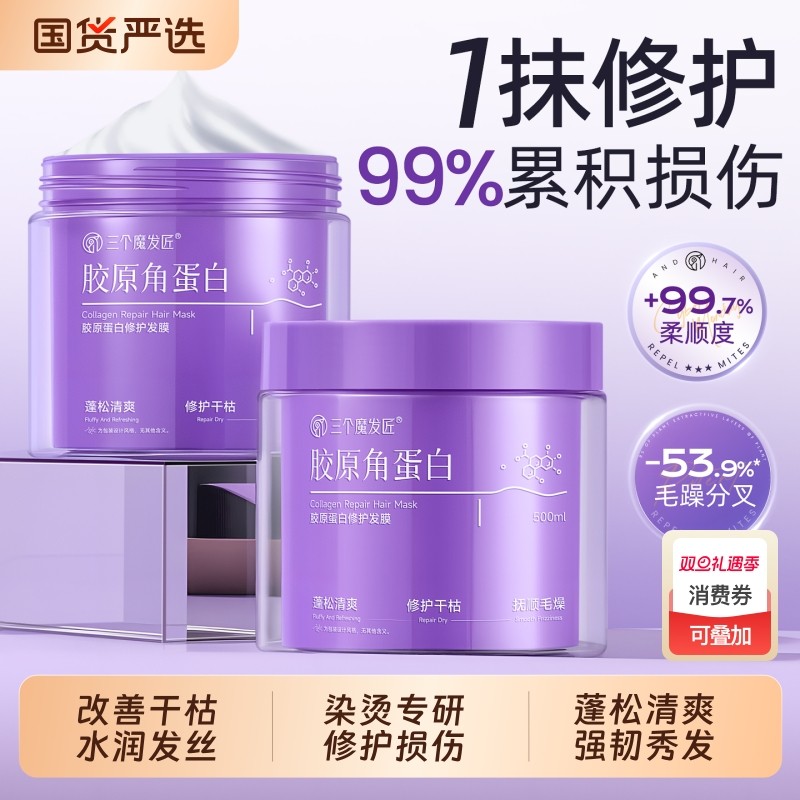 多肽角蛋白发膜修复干枯补水顺滑蛋白矫正护发素正品官方旗舰店