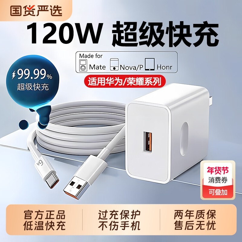 【官方直售】120w超级快充适用华为手机充电器原装配66w充电头Mate80/70/60/Nova14/13/Pura70/X套装荣耀插头,3C数码配件,手机充电器,淘宝优惠券,粉丝福利购,淘宝优惠卷