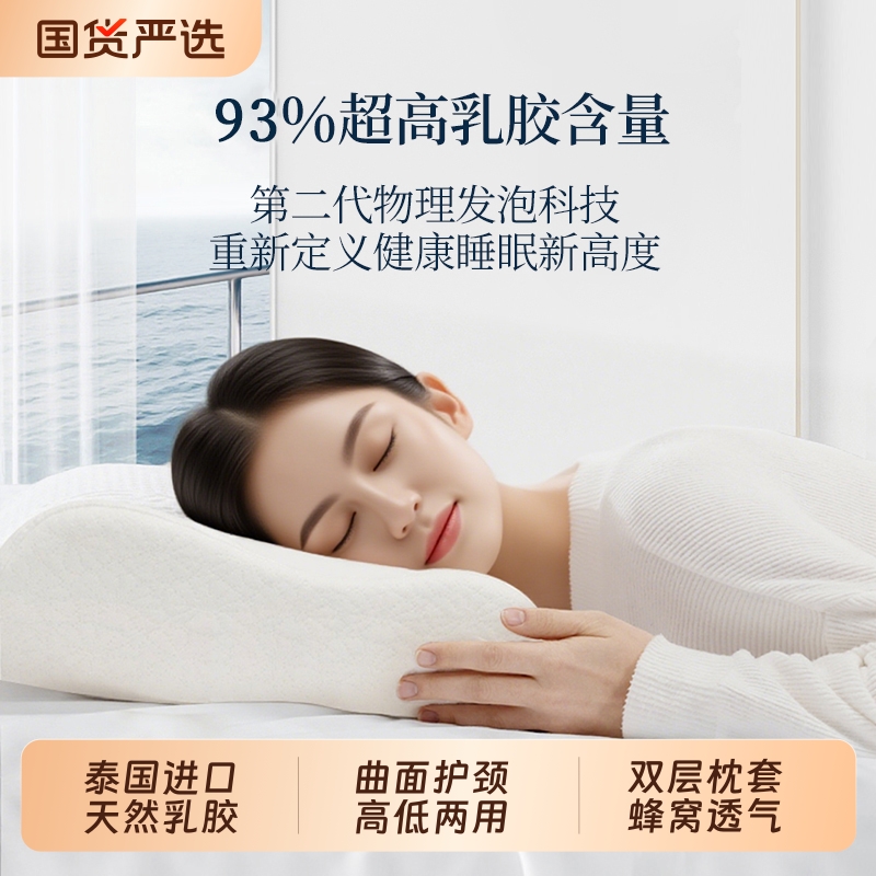 爆款荐：正品奢世亚朵天然乳胶枕