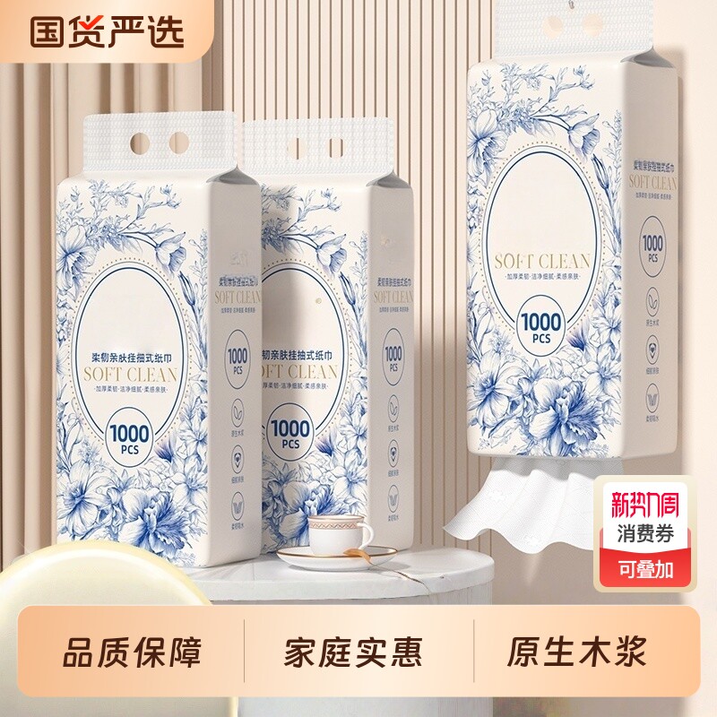 悬挂式丝飘抽纸擦手用纸家用卫生面巾纸家庭壁挂式加厚餐巾纸