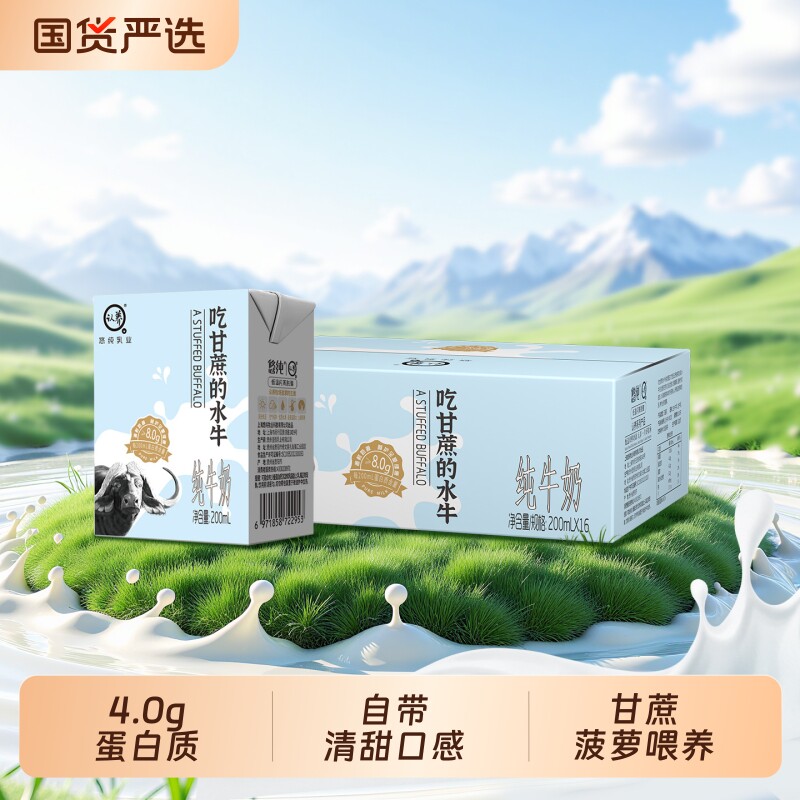 认养吃甘蔗的水牛奶200ml*16盒学生奶儿童牛奶早餐奶水牛-托
