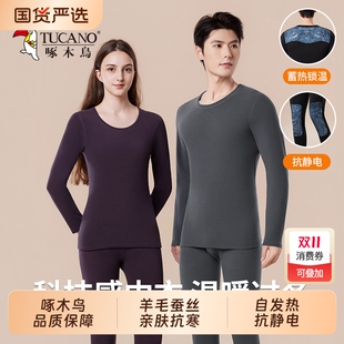 德绒羊毛蚕丝自发热女士秋衣秋裤 2025新款 保暖内衣套装 啄木鸟男士