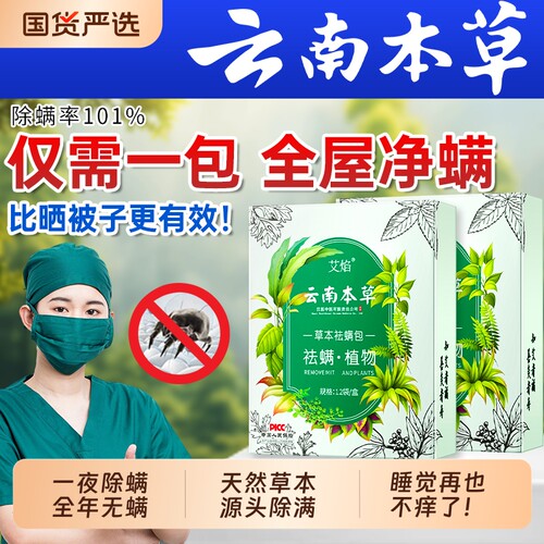 草本螨虫除螨床上用包袪螨光宿舍去螨虫神器床上杀菌专用衣柜无毒