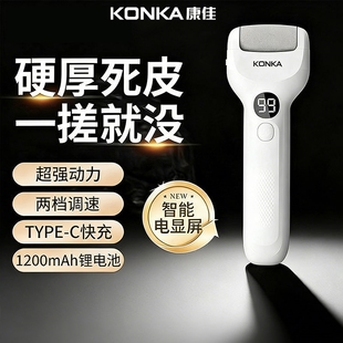 康佳磨脚去死皮神器电动磨脚器石脚后跟去脚皮打磨器老茧修脚器