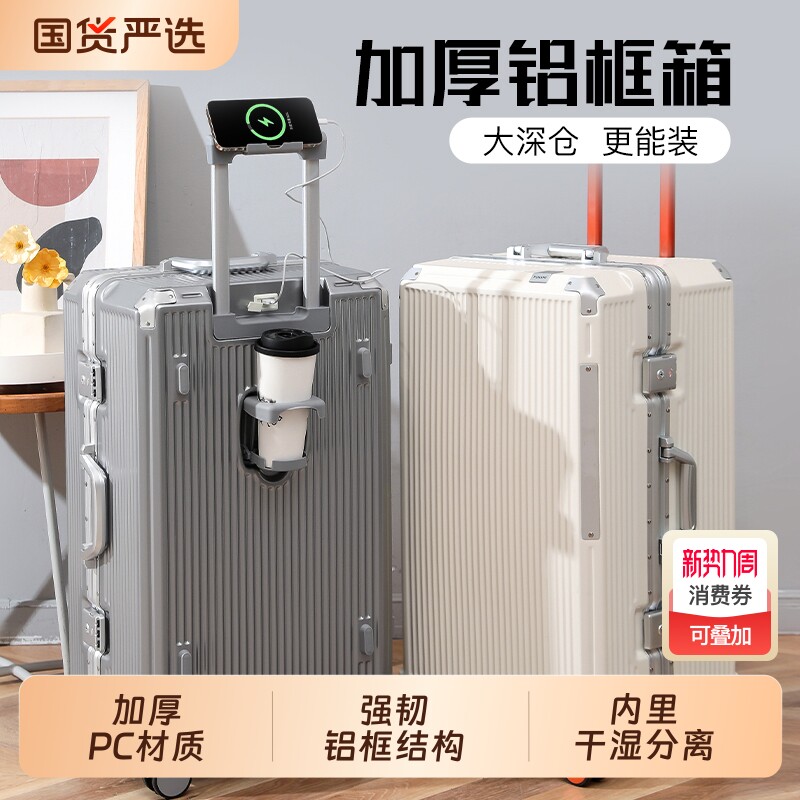 三七分大容量铝框行李箱女2026新款PC拉杆旅行密码皮箱男结实耐