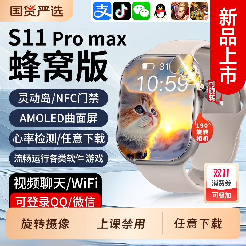 华强北官方旗舰2025新款S11智能电话手表可插卡s10Watch蜂窝版S9顶配版ultra青少年男女成人专用电信摄像游戏